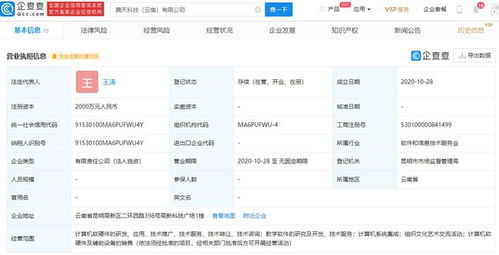 騰訊云計算在云南設新公司，賦能教育與科技融合發展