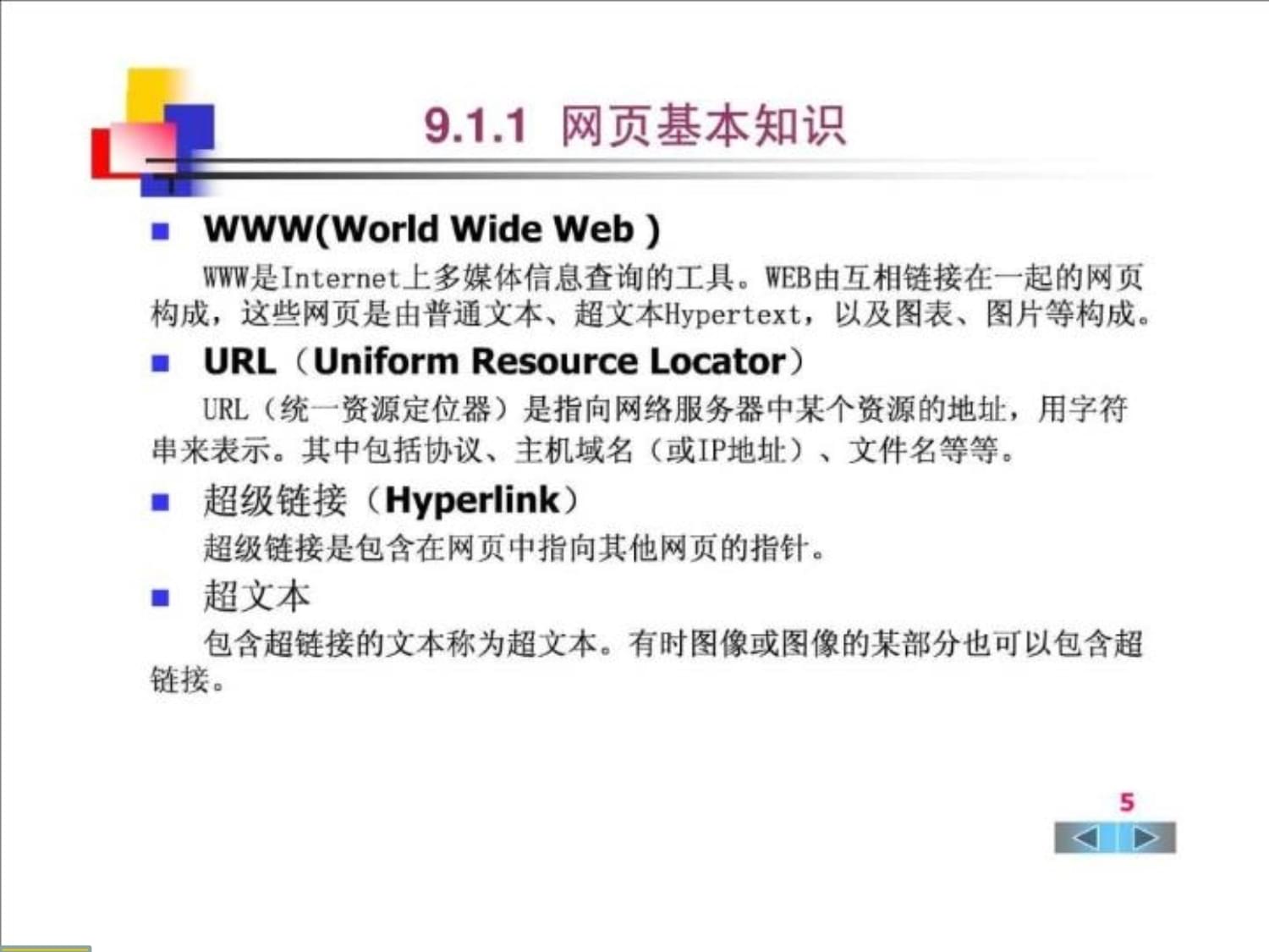 《大學(xué)計(jì)算機(jī)基礎(chǔ)》網(wǎng)頁設(shè)計(jì)圖文制作指南 從零打造專業(yè)級(jí)視覺排版