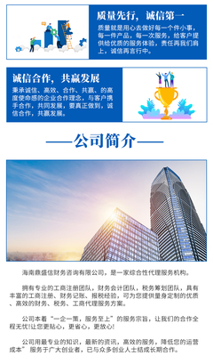 海南陵水外地落戶辦理及企業財務咨詢服務詳解